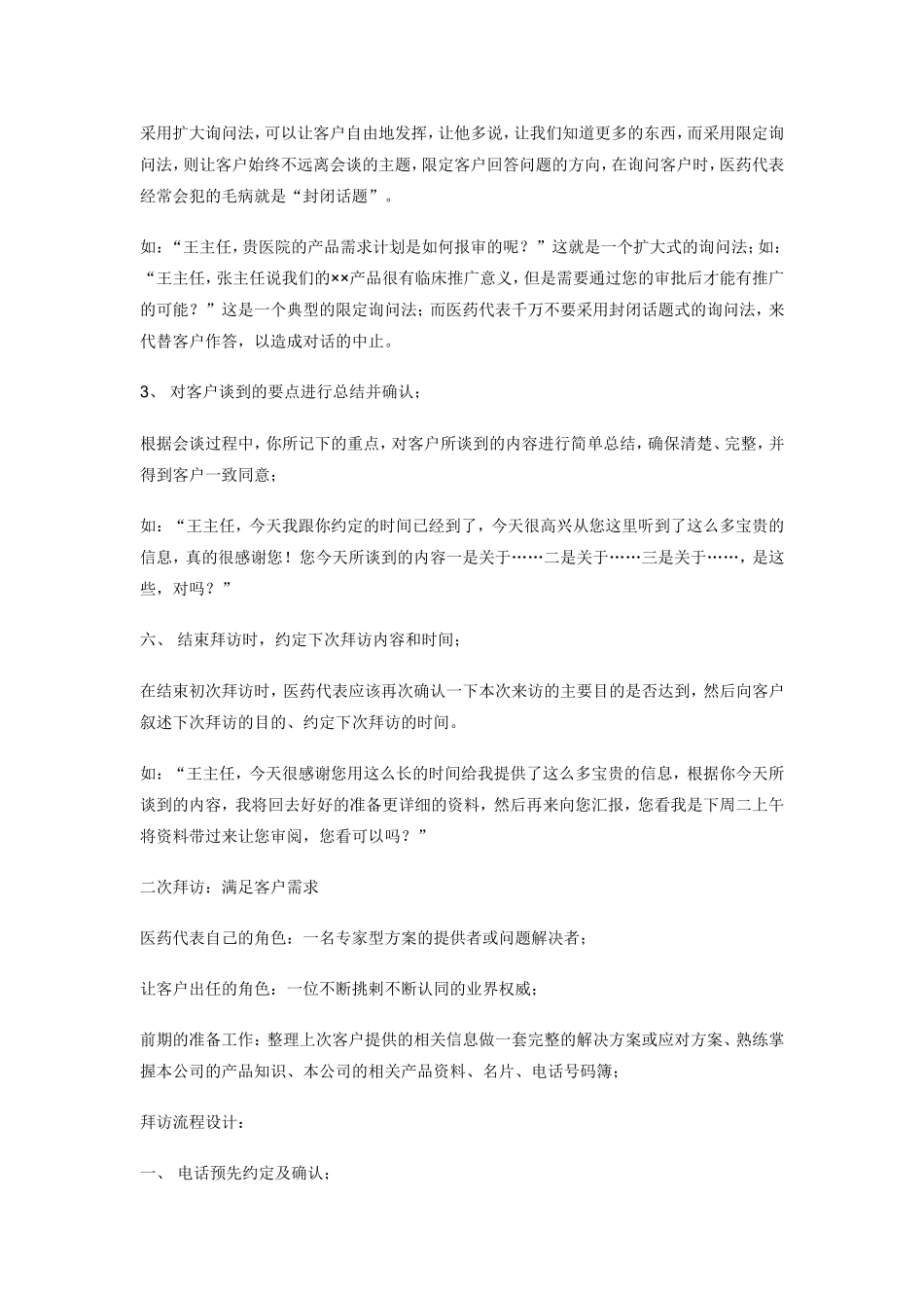 医药代表在拜访目标客户分析研究_第3页