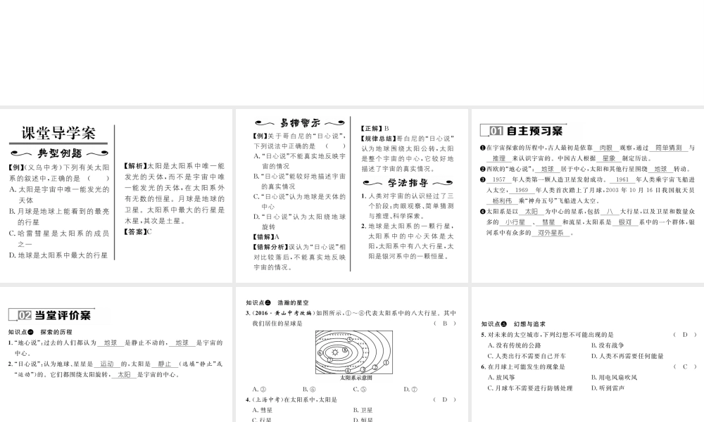 （遵义专版）春八年级物理全册 第11章 小粒子与大宇宙 第3节 探索宇宙习题课件 （新版）沪科版-（新版）沪科版初中八年级全册物理课件