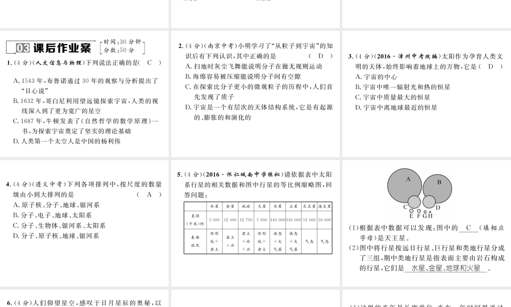 （遵义专版）春八年级物理全册 第11章 小粒子与大宇宙 第3节 探索宇宙习题课件 （新版）沪科版-（新版）沪科版初中八年级全册物理课件