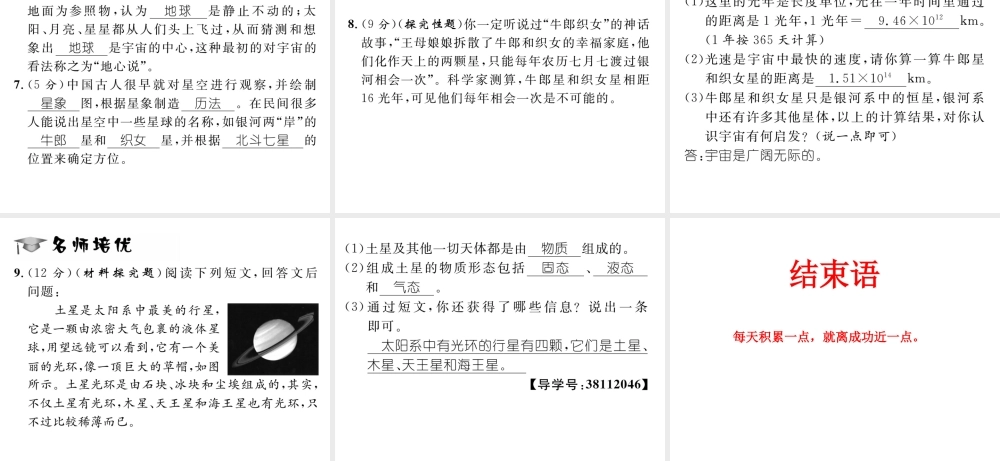 （遵义专版）春八年级物理全册 第11章 小粒子与大宇宙 第3节 探索宇宙习题课件 （新版）沪科版-（新版）沪科版初中八年级全册物理课件