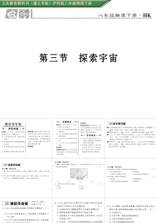 （遵义专版）春八年级物理全册 第11章 小粒子与大宇宙 第3节 探索宇宙习题课件 （新版）沪科版-（新版）沪科版初中八年级全册物理课件
