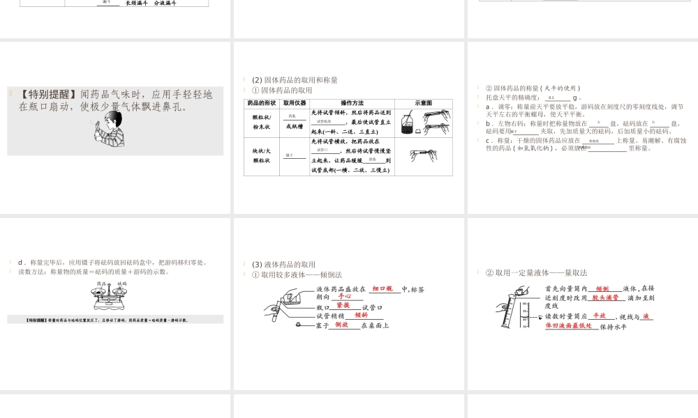 （遵义专用）中考化学高分一轮复习 第1部分 教材系统复习 第1章 开启化学之门 课时2 基本实验操作课件-人教版初中九年级全册化学课件