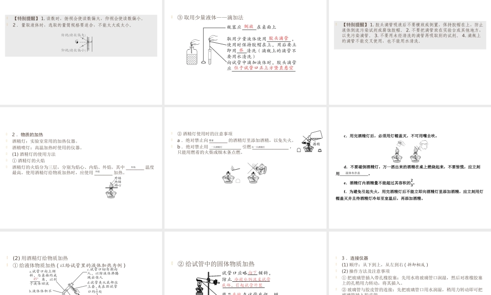 （遵义专用）中考化学高分一轮复习 第1部分 教材系统复习 第1章 开启化学之门 课时2 基本实验操作课件-人教版初中九年级全册化学课件