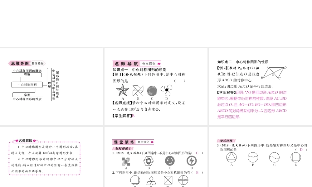 （遵义专版）秋九年级数学上册 第23章 旋转 23.2 中心对称 23.2.2 中心对称图形习题课件 （新版）新人教版-（新版）新人教版初中九年级上册数学课件