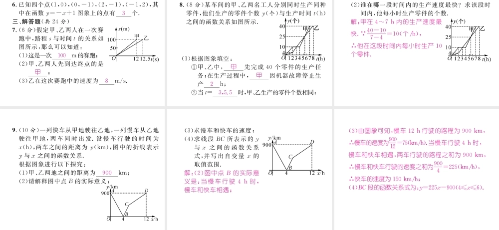 （遵义专级数学下册 第19章 一次函数 19.1 变量与函数 19.1.2 第1课时 函数的图象作业课件 （新版）新人教版-（新版）新人教级下册数学课件