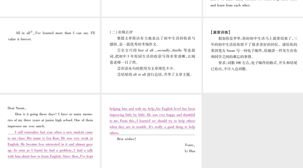 （遵义专版）秋九年级英语全册 Unit 14 I remember meeting all of you in Grade 7同步作文指导作业课件 （新版）人教新目标版-（新版）人教新目标版初中九年级全册英语课件