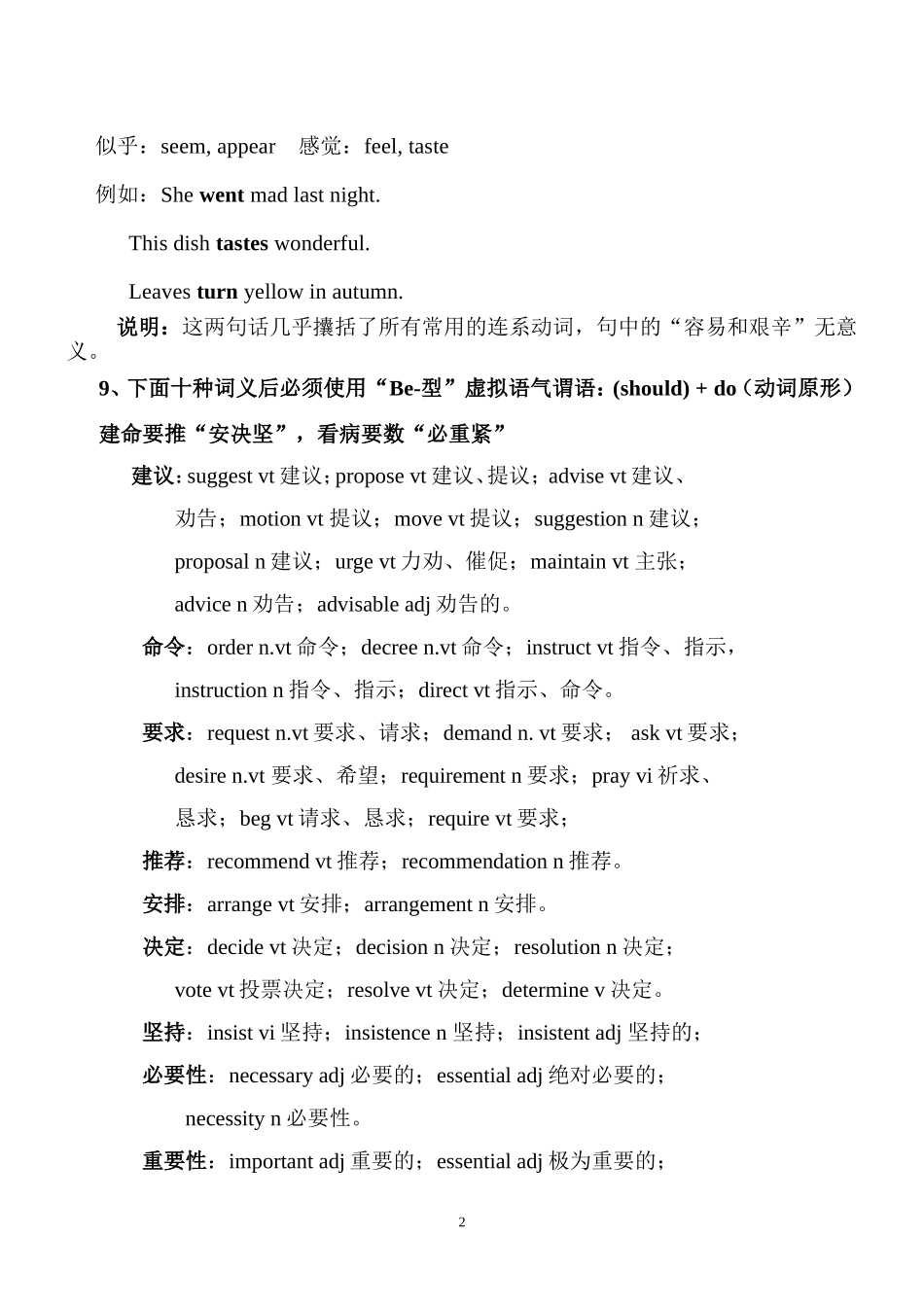 英语中考复习资料_第2页