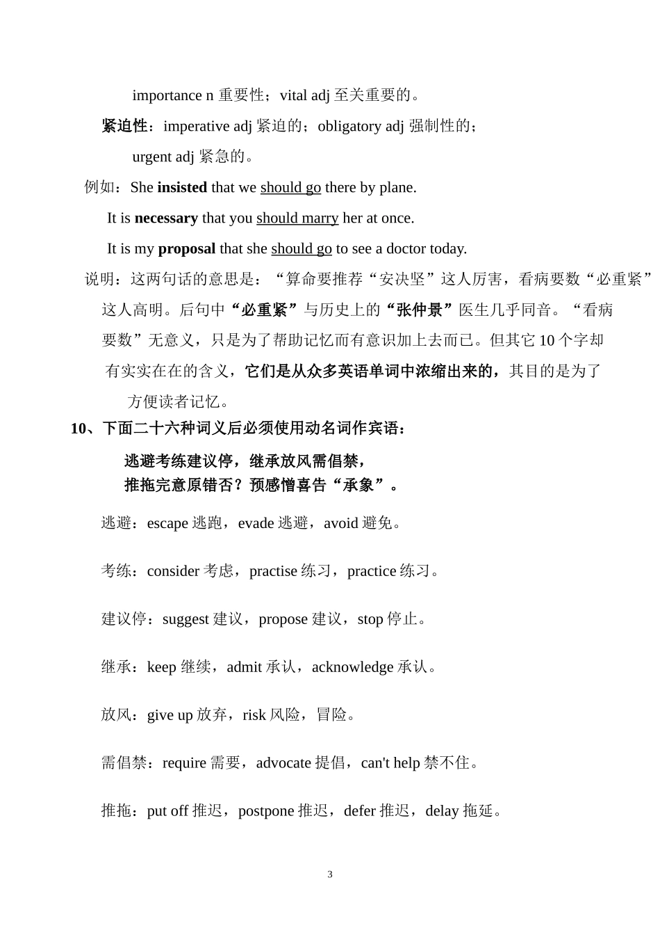 英语中考复习资料_第3页