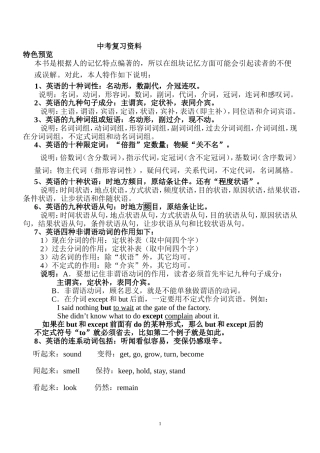 英语中考复习资料