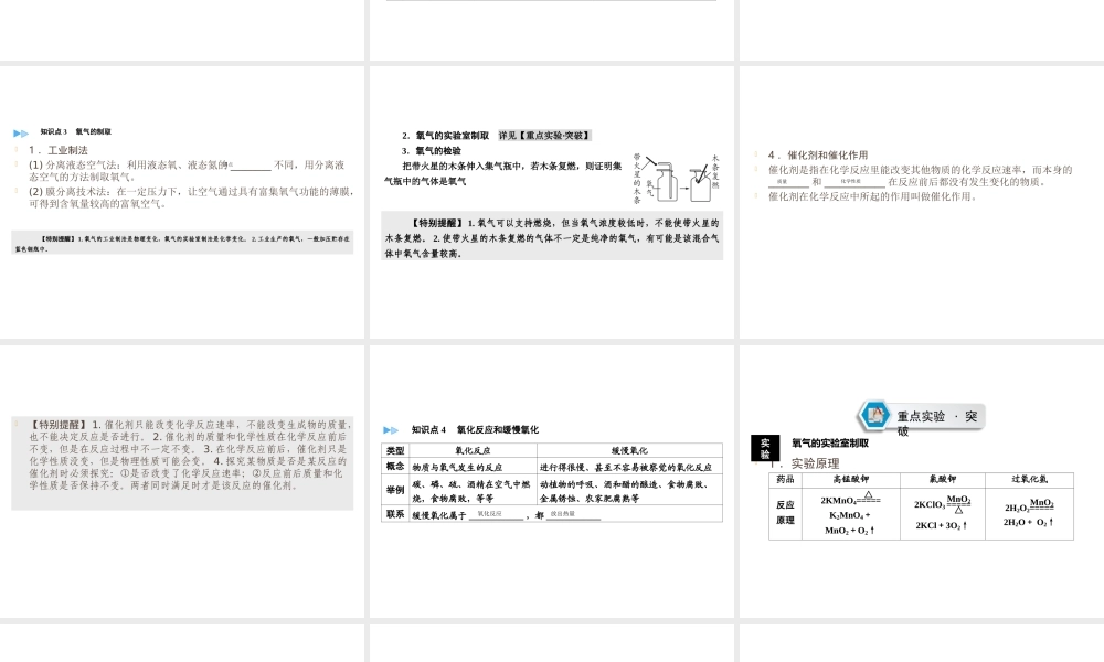 （遵义专用）中考化学高分一轮复习 第1部分 教材系统复习 第2章 身边的化学物质 课时1 性质活泼的氧气课件-人教版初中九年级全册化学课件