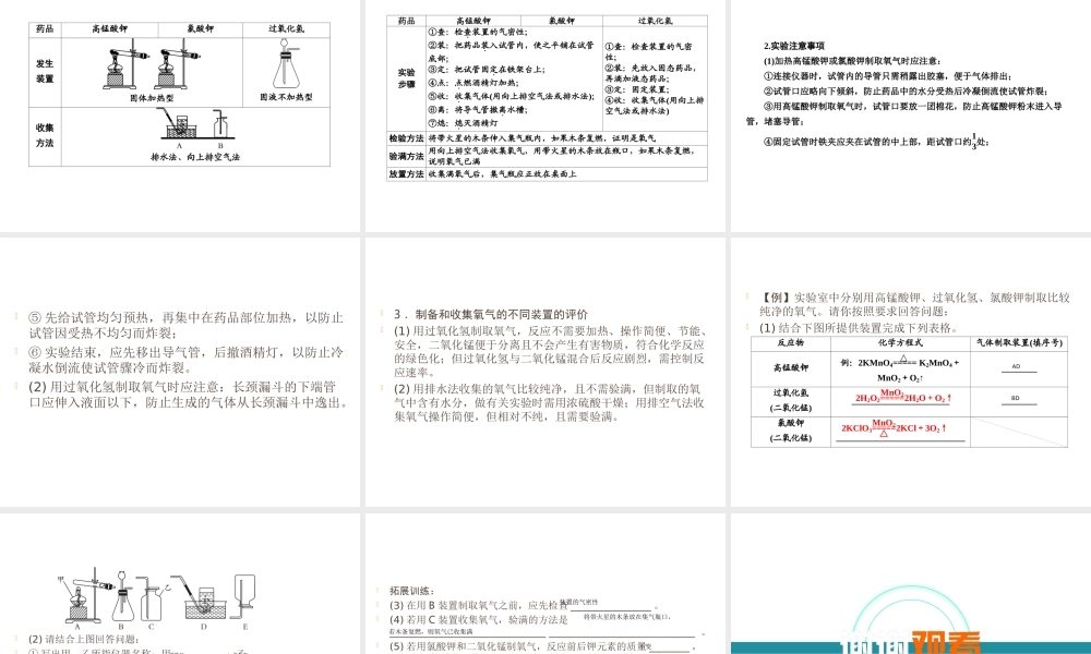 （遵义专用）中考化学高分一轮复习 第1部分 教材系统复习 第2章 身边的化学物质 课时1 性质活泼的氧气课件-人教版初中九年级全册化学课件