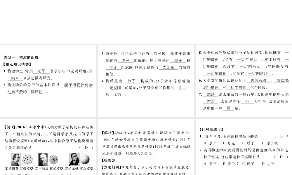 （遵义专版）春八年级物理全册 第11章 小粒子与大宇宙本章重难点突破技巧习题课件 （新版）沪科版-（新版）沪科版初中八年级全册物理课件