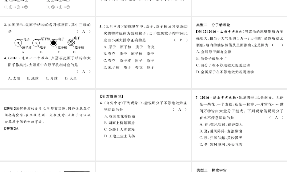 （遵义专版）春八年级物理全册 第11章 小粒子与大宇宙本章重难点突破技巧习题课件 （新版）沪科版-（新版）沪科版初中八年级全册物理课件
