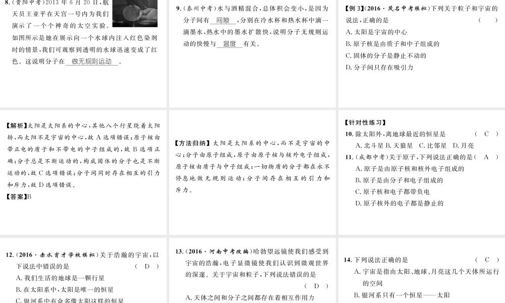 （遵义专版）春八年级物理全册 第11章 小粒子与大宇宙本章重难点突破技巧习题课件 （新版）沪科版-（新版）沪科版初中八年级全册物理课件