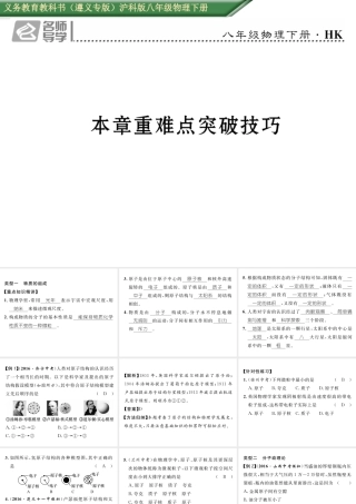 （遵义专版）春八年级物理全册 第11章 小粒子与大宇宙本章重难点突破技巧习题课件 （新版）沪科版-（新版）沪科版初中八年级全册物理课件