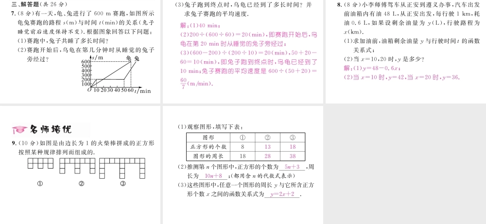 （遵义专级数学下册 第19章 一次函数 19.1 变量与函数 19.1.2 第2课时 函数的三种表示方法作业课件 （新版）新人教版-（新版）新人教级下册数学课件