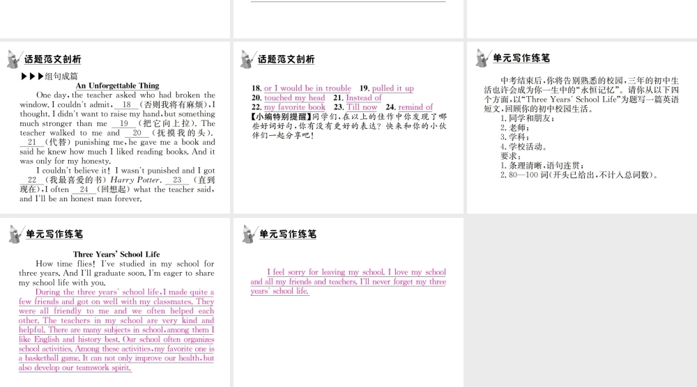 （遵义专版）秋九年级英语全册 Unit 14 I remember meeting all of you in Grade 7写作小专题习题课件 （新版）人教新目标版-（新版）人教新目标版初中九年级全册英语课件