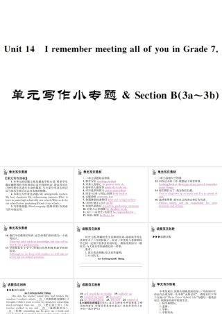 （遵义专版）秋九年级英语全册 Unit 14 I remember meeting all of you in Grade 7写作小专题习题课件 （新版）人教新目标版-（新版）人教新目标版初中九年级全册英语课件
