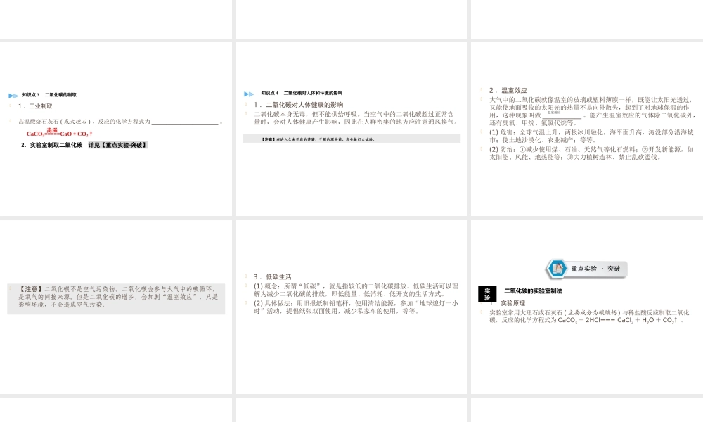 （遵义专用）中考化学高分一轮复习 第1部分 教材系统复习 第2章 身边的化学物质 课时2 奇妙的二氧化碳课件-人教版初中九年级全册化学课件