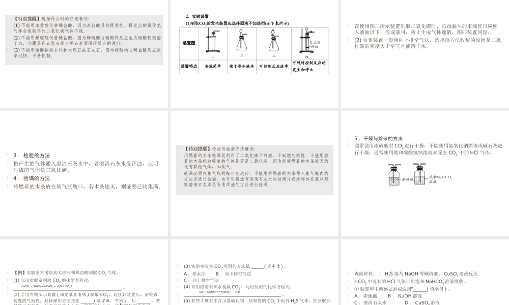 （遵义专用）中考化学高分一轮复习 第1部分 教材系统复习 第2章 身边的化学物质 课时2 奇妙的二氧化碳课件-人教版初中九年级全册化学课件