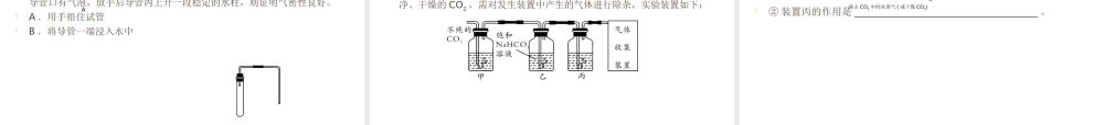 （遵义专用）中考化学高分一轮复习 第1部分 教材系统复习 第2章 身边的化学物质 课时2 奇妙的二氧化碳课件-人教版初中九年级全册化学课件