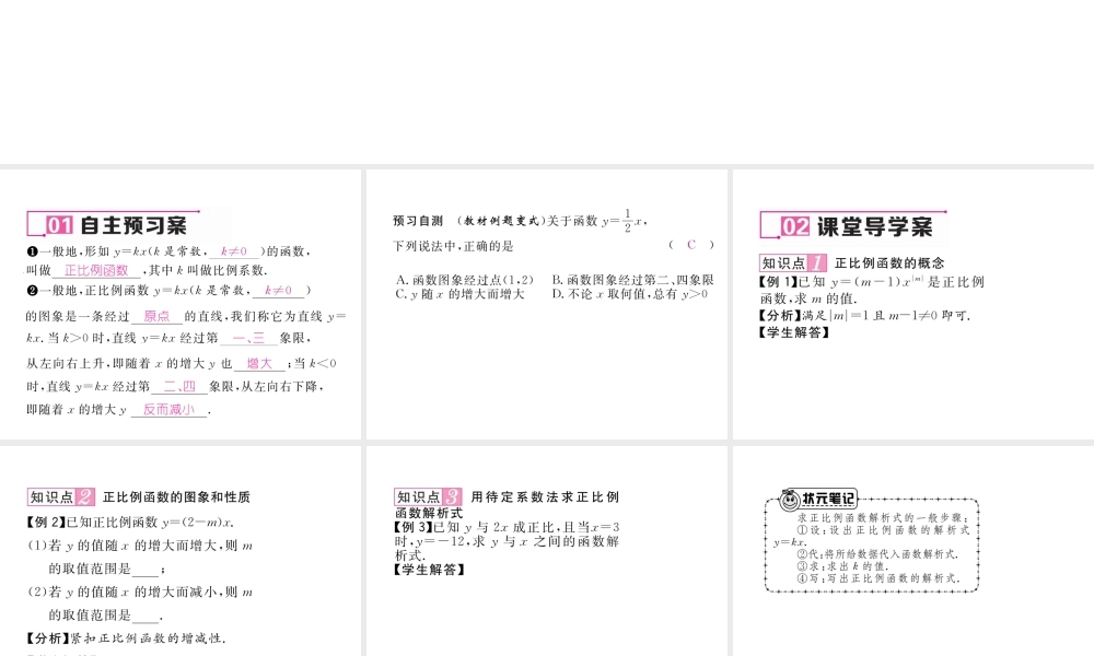 （遵义专级数学下册 第19章 一次函数 19.2 一次函数 19.2.1 正比例函数作业课件 （新版）新人教版-（新版）新人教级下册数学课件