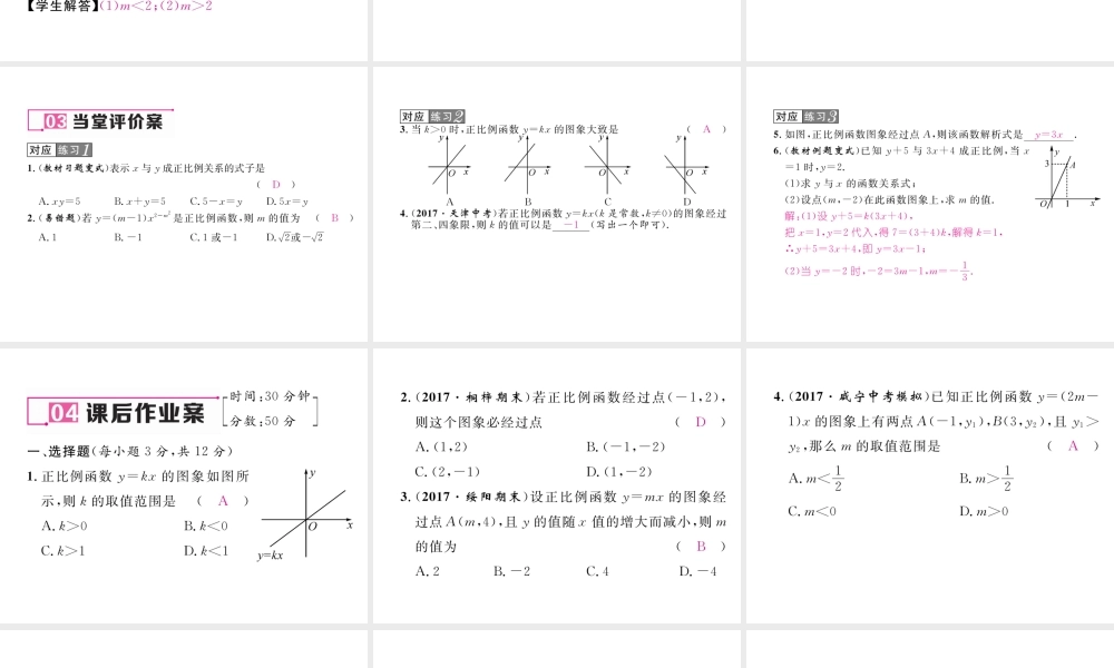 （遵义专级数学下册 第19章 一次函数 19.2 一次函数 19.2.1 正比例函数作业课件 （新版）新人教版-（新版）新人教级下册数学课件