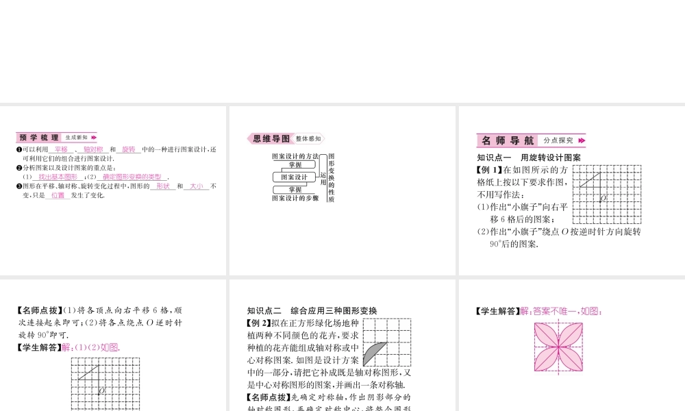（遵义专版）秋九年级数学上册 第23章 旋转 23.3 课题学习 图案设计习题课件 （新版）新人教版-（新版）新人教版初中九年级上册数学课件