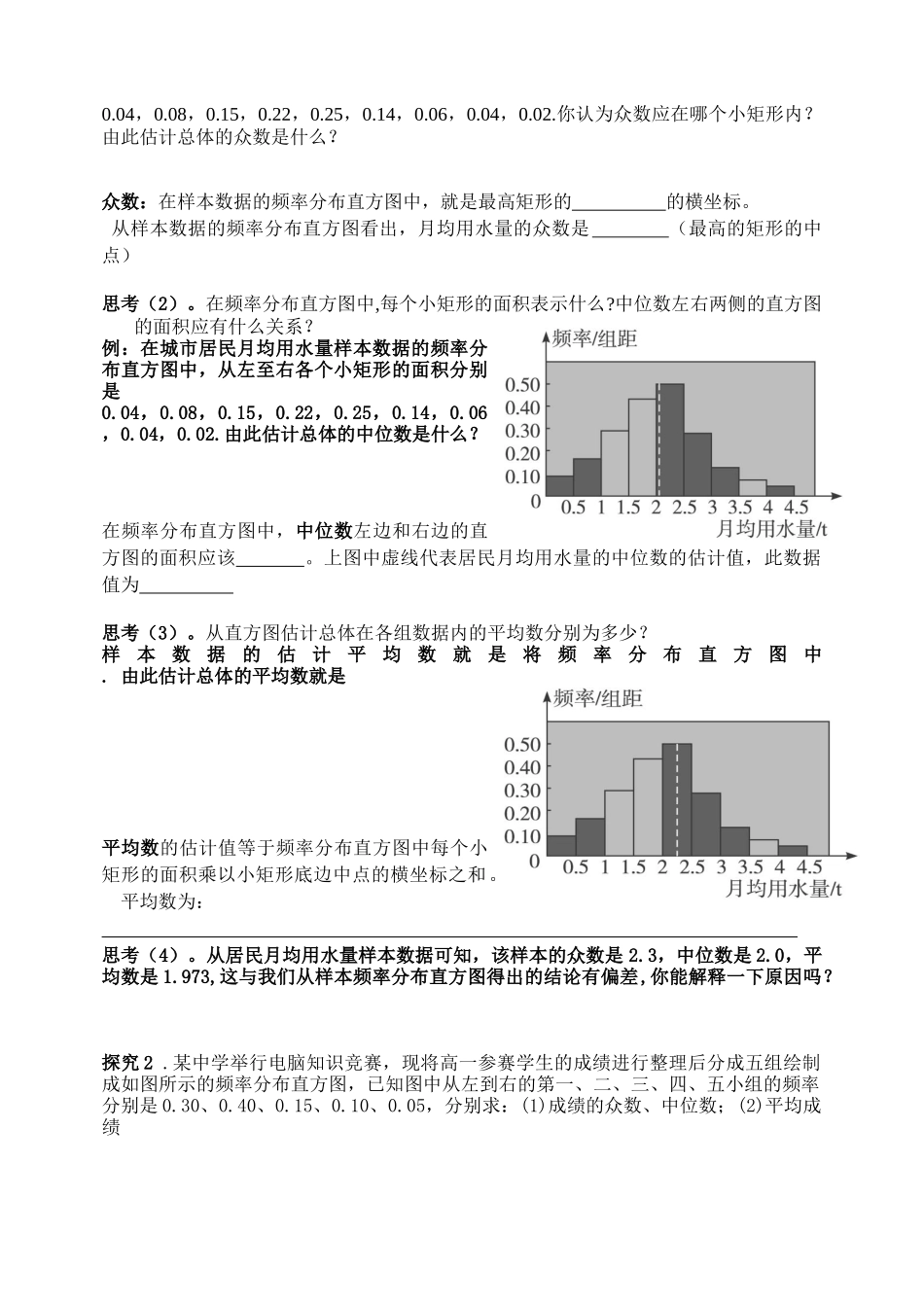 用样本的数字特征估计总体的数字特征测试题_第2页
