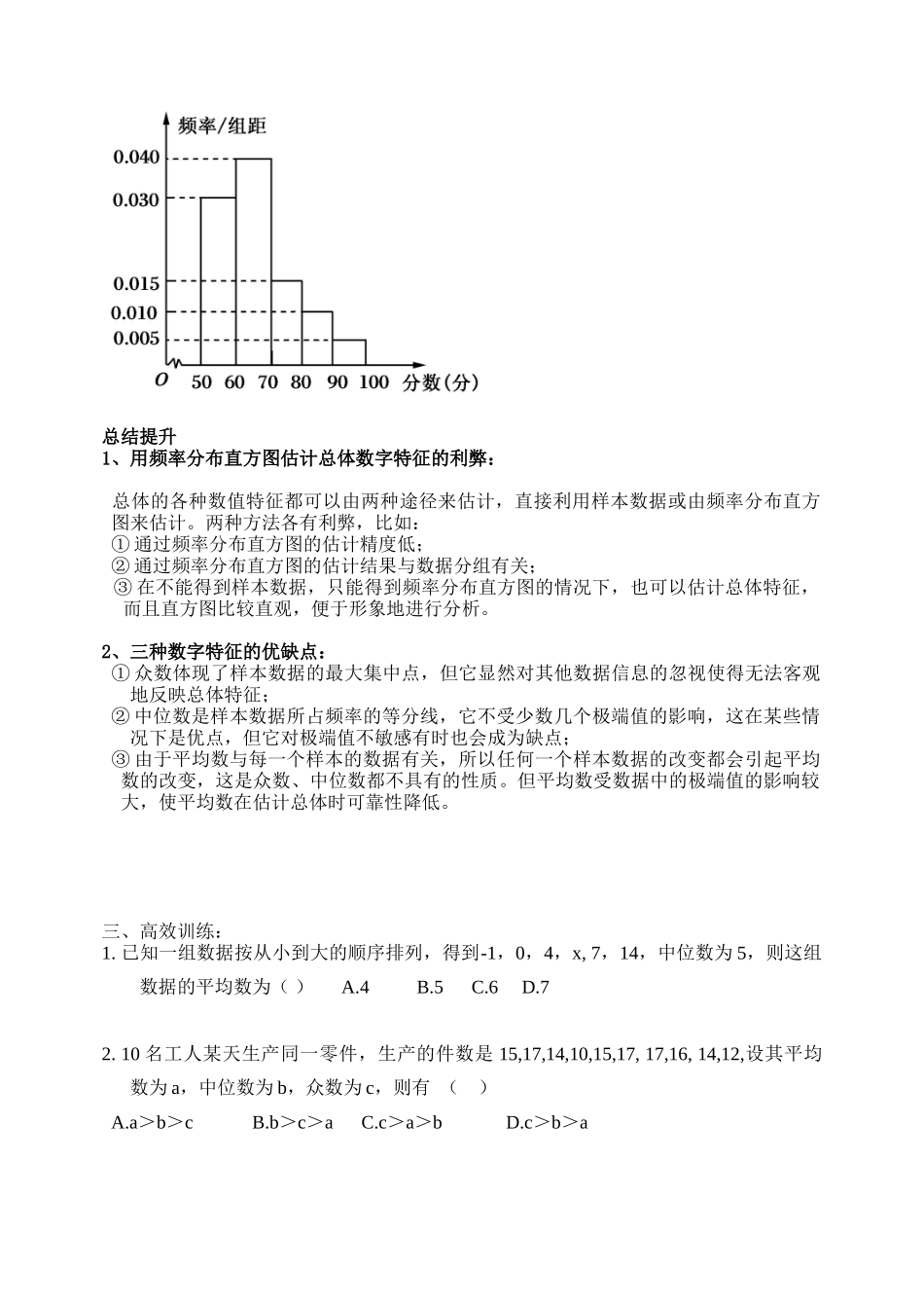 用样本的数字特征估计总体的数字特征测试题_第3页