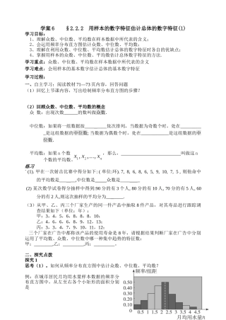 用样本的数字特征估计总体的数字特征测试题