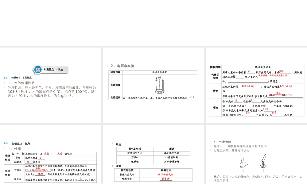 （遵义专用）中考化学高分一轮复习 第1部分 教材系统复习 第2章 身边的化学物质 课时3 自然界中的水课件-人教版初中九年级全册化学课件
