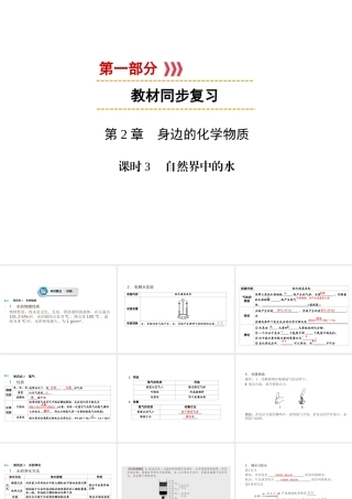 （遵义专用）中考化学高分一轮复习 第1部分 教材系统复习 第2章 身边的化学物质 课时3 自然界中的水课件-人教版初中九年级全册化学课件
