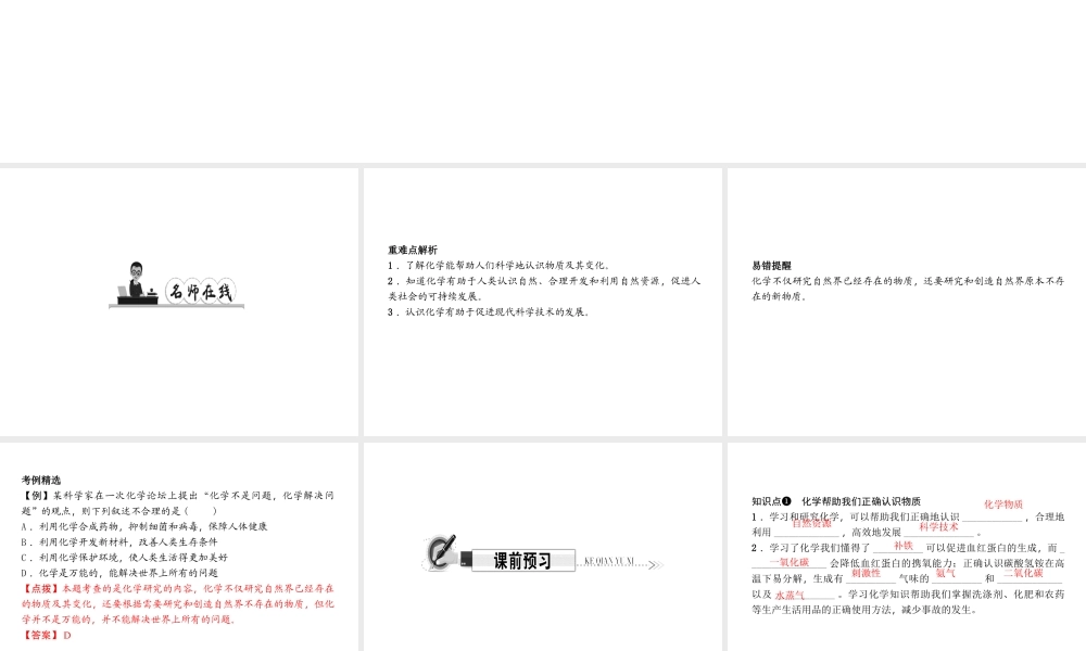 （遵义专版）秋九年级化学上册 第1单元 第1节 化学给我们带来什么作业课件 沪教版-沪教版初中九年级上册化学课件