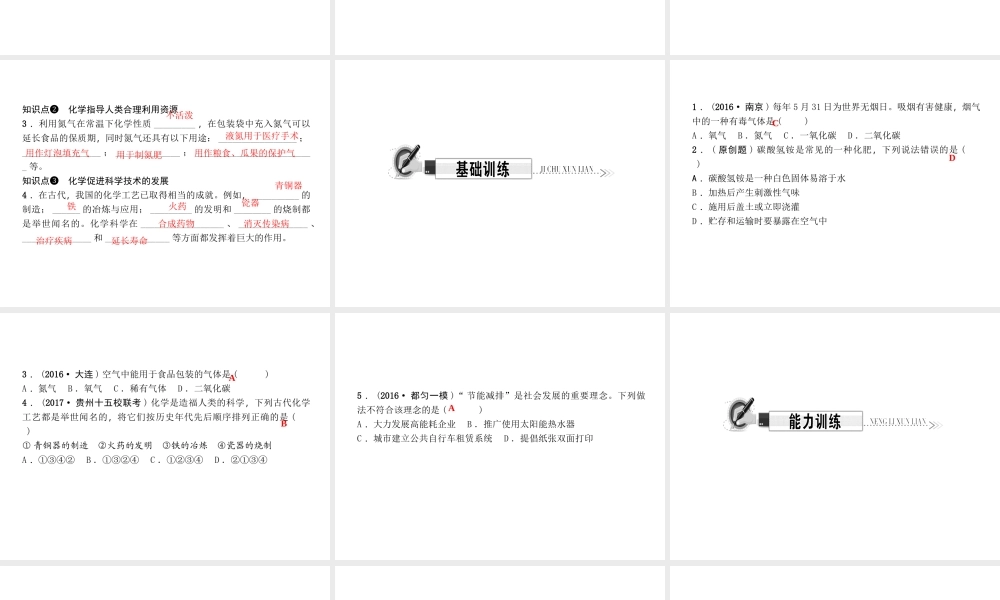 （遵义专版）秋九年级化学上册 第1单元 第1节 化学给我们带来什么作业课件 沪教版-沪教版初中九年级上册化学课件