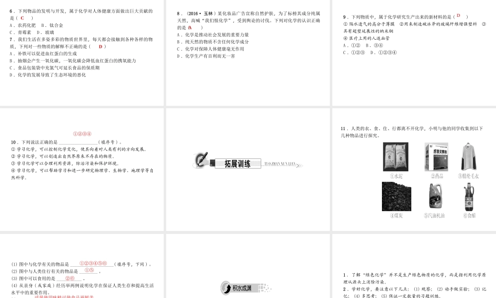 （遵义专版）秋九年级化学上册 第1单元 第1节 化学给我们带来什么作业课件 沪教版-沪教版初中九年级上册化学课件