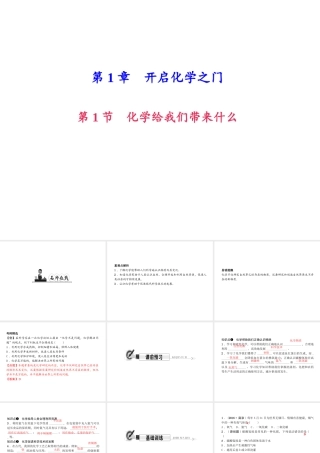 （遵义专版）秋九年级化学上册 第1单元 第1节 化学给我们带来什么作业课件 沪教版-沪教版初中九年级上册化学课件