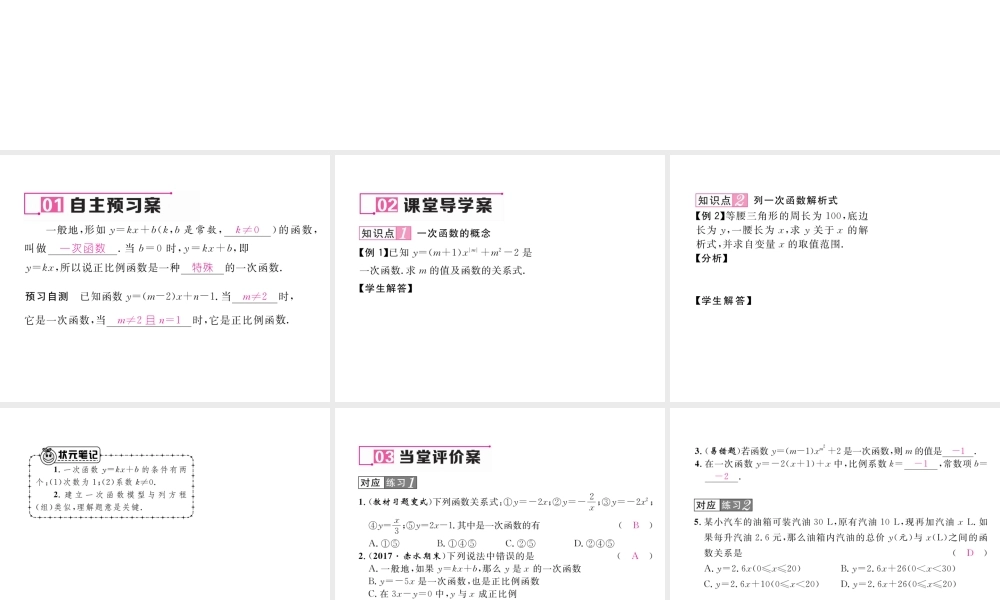 （遵义专级数学下册 第19章 一次函数 19.2 一次函数 19.2.2 第1课时 一次函数作业课件 （新版）新人教版-（新版）新人教级下册数学课件