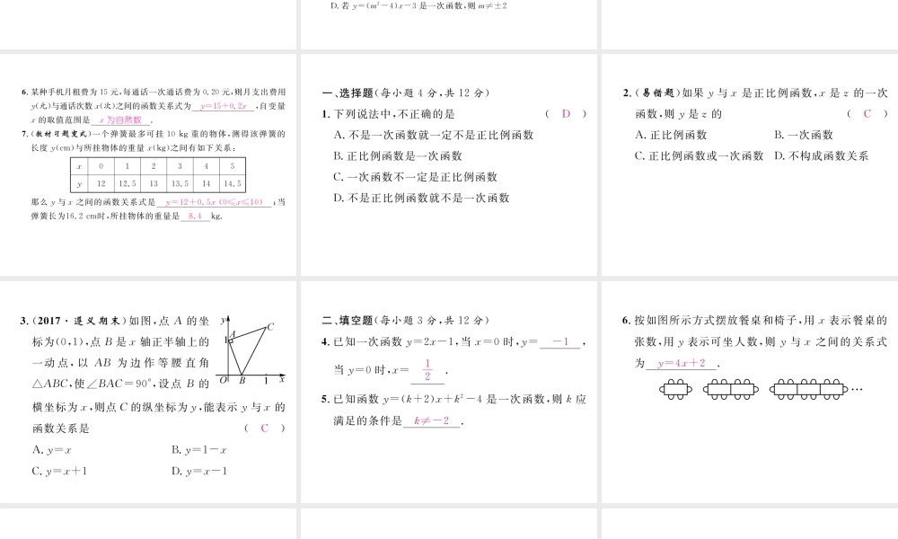 （遵义专级数学下册 第19章 一次函数 19.2 一次函数 19.2.2 第1课时 一次函数作业课件 （新版）新人教版-（新版）新人教级下册数学课件