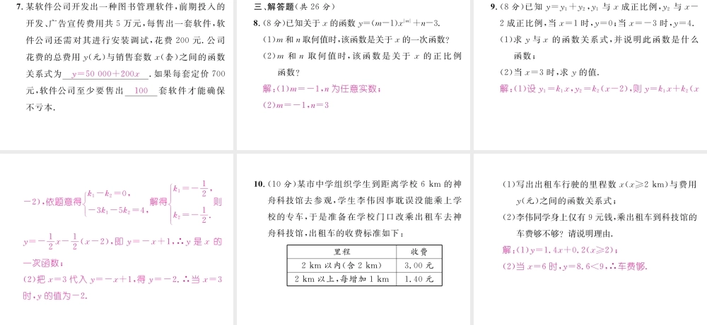（遵义专级数学下册 第19章 一次函数 19.2 一次函数 19.2.2 第1课时 一次函数作业课件 （新版）新人教版-（新版）新人教级下册数学课件