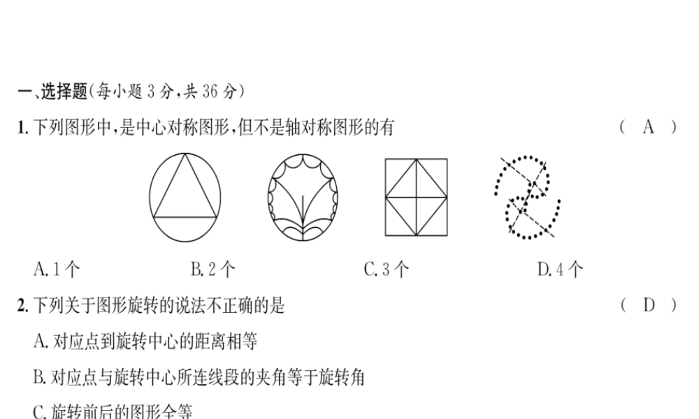 （遵义专版）秋九年级数学上册 第23章 旋转达标测试卷习题课件 （新版）新人教版-（新版）新人教版初中九年级上册数学课件