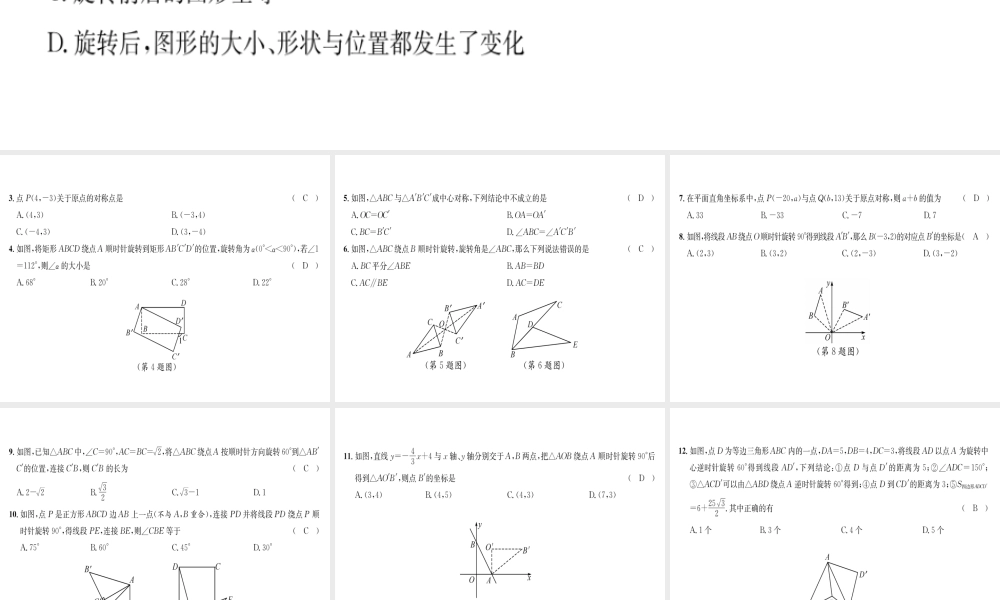 （遵义专版）秋九年级数学上册 第23章 旋转达标测试卷习题课件 （新版）新人教版-（新版）新人教版初中九年级上册数学课件