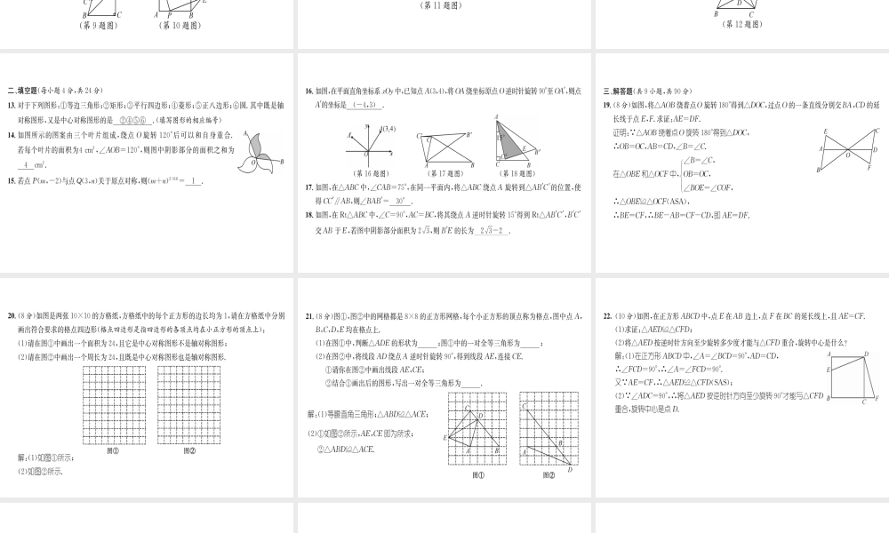 （遵义专版）秋九年级数学上册 第23章 旋转达标测试卷习题课件 （新版）新人教版-（新版）新人教版初中九年级上册数学课件