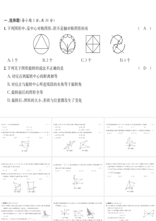 （遵义专版）秋九年级数学上册 第23章 旋转达标测试卷习题课件 （新版）新人教版-（新版）新人教版初中九年级上册数学课件