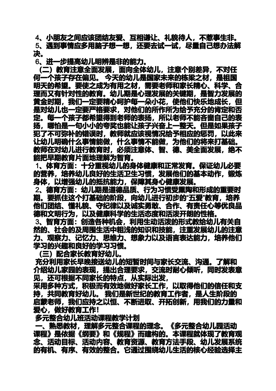 幼儿园中班整合课程教案_第2页