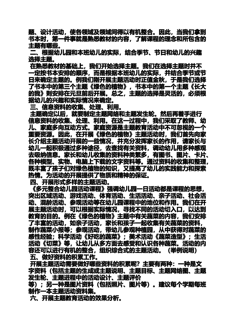 幼儿园中班整合课程教案_第3页