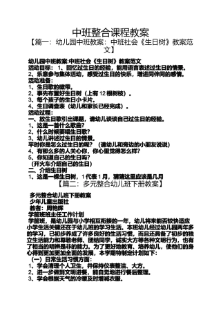 幼儿园中班整合课程教案