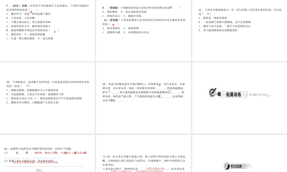 （遵义专版）秋九年级化学上册 第1单元 第2节 化学研究些什么 第1课时 化学研究物质的性质与变化作业课件 沪教版-沪教版初中九年级上册化学课件