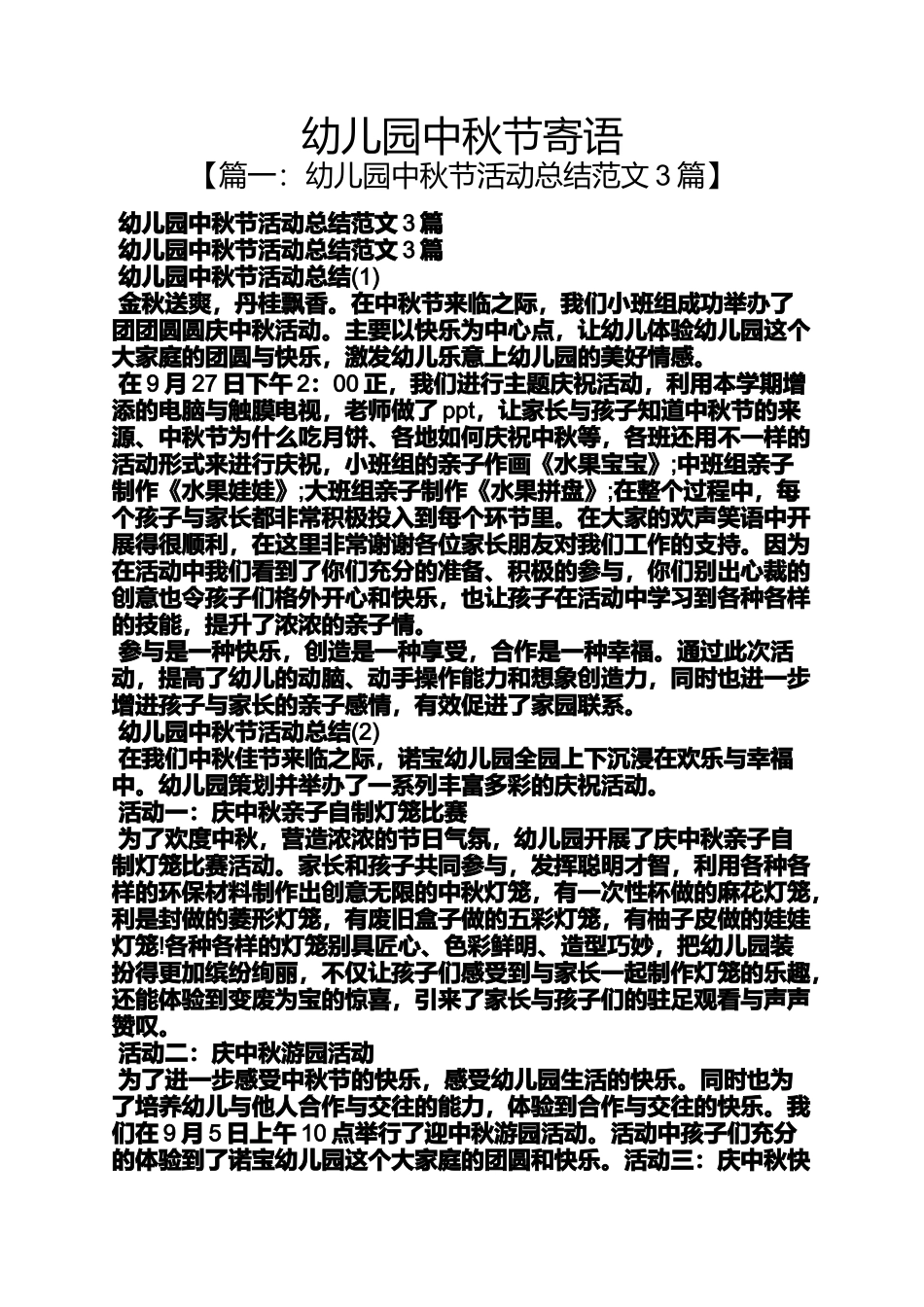 幼儿园中秋节寄语_第1页