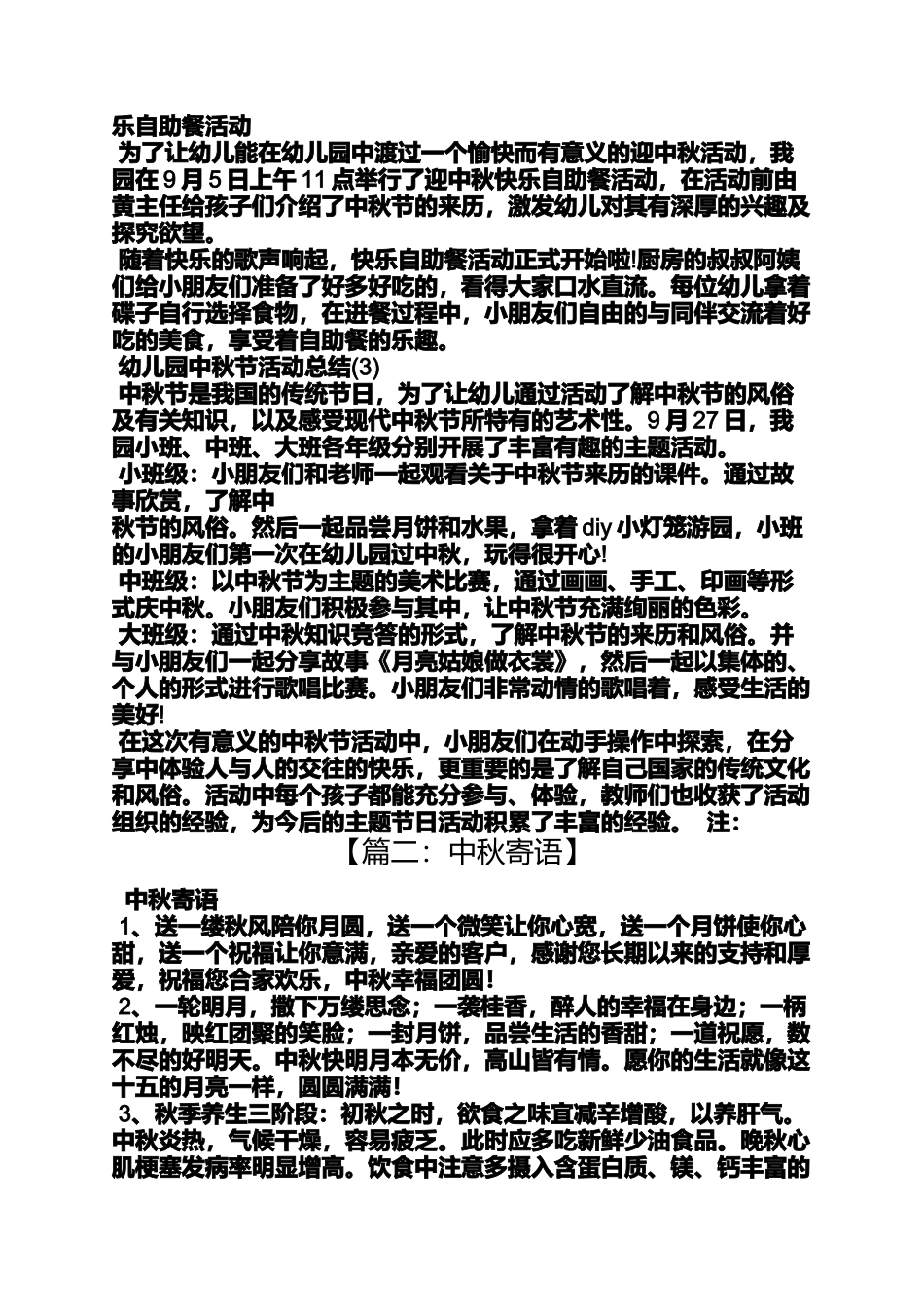 幼儿园中秋节寄语_第2页